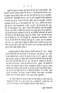 Sadhna Amar Pratik by मुनि रोशनलाल - muni roshanlal