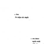 Sahitya Aur Sanskriti by अज्ञात - Unknown