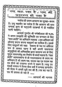 Samadhan Jyoti by आचार्य श्री नानेश - Acharya Shri Nanesh