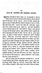 Samaj Aur Sanskriti by अज्ञात - Unknown