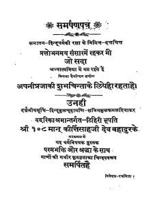samparn patra  by अज्ञात - Unknown