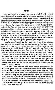 Sampurn Gandhi Vangmay Khand-5 by अज्ञात - Unknown