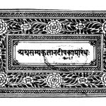 Samyakgyan Dipika(1946)dharm Das Ac.91 by अज्ञात - Unknown