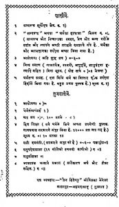 Samyktatv Suryadya Jain by अज्ञात - Unknown