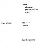 Sanskrita Natakon Ka Bhaugolika Pariwesh by अज्ञात - Unknown