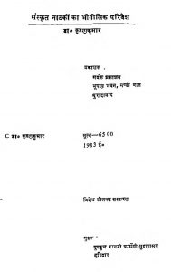 Sanskrita Natakon Ka Bhaugolika Pariwesh by अज्ञात - Unknown