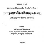 Santanukumarcharkicharitmahakavyam by महोपाध्याय विनय सागर - Mahopadhyaya Vinay Sagar