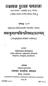 Santanukumarcharkicharitmahakavyam by महोपाध्याय विनय सागर - Mahopadhyaya Vinay Sagar