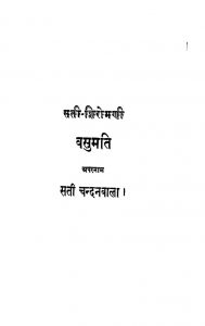 Book Image : सती चन्दनबाला  - Sati Chandan Bala