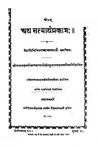 Satyaprakash(1884)ac-3163 by अज्ञात - Unknown