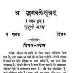 Shree Bhagavati Suttra Par Vyakhayan Part-iv by अज्ञात - Unknown