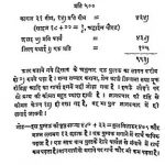 Shree Jain Siddhant Bol Sangrah Dusre Bhaag Par Prapt Sammtiyan by अगरचन्द भैरोदान सेठिया - Agarchand Bhairodan Sethiya