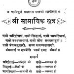 shree Samayika Sutra by अज्ञात - Unknown
