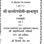 Shri Aatmopayogi - Gyanamrat Vachnamrato Bhag 1 by अमृत विजय - Amrit Vijay