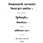 Shri Bharatdharam Mahamandalrahasya by अज्ञात - Unknown