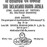 shri  Daslaksani  jaimala  by अज्ञात - Unknown