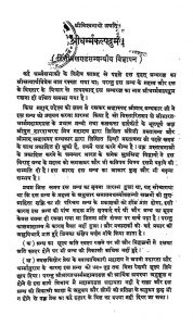 Shri Dharma Kalpadruma Volume--ii by अज्ञात - Unknown