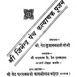 Shri Jitendra Puch Kalyanak Pujan(2477) by श्री सेठ सुजानमलजी सोनी