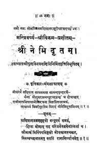 Book Image : श्री नेमिदूतम  - Shri Nemiduttam