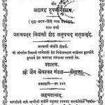 Shri Prashnottar Ratna Chintamani Aur Atharah Dushanivaran by अज्ञात - Unknown