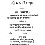 Shri Samajik Sutra (1931)ac.1182 by अज्ञात - Unknown