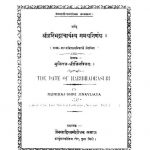 Shriharibdrachayasy Samayniranay Part-ii by अज्ञात - Unknown