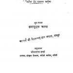 Shudh Budhi Mimansa by श्री भोलानाथ शर्मा - Shree Bholanath sharma