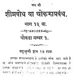 Sigrabod Bhag-13,14 by अज्ञात - Unknown