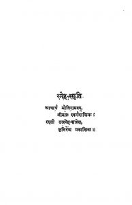 sneh smriti  by अज्ञात - Unknown
