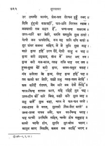 Book Image : सूरसागर  - Soorsagar (skandh - X)