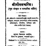 Sri Goutam Charitra Ac 924 by मूलचन्द किसनदास कापड़िया - Moolchand Kisandas Kapadiya