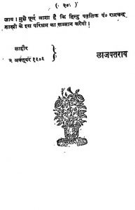 Suddhi Sanatan by लाजपतराय - Lala Lajpat Rai