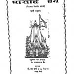 Sutradhar Mandan Virchit Prasad by भगवानदास जैन - Bhagwandas Jain