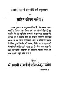 swami ramteerth  part 23  by मंत्री - Mantri