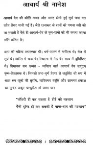 Tatav Basant by आचार्य श्री नानेश - Acharya Shri Nanesh