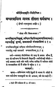 Book Image : तीसरा कर्मग्रन्थ  - Teesra Kramgranth