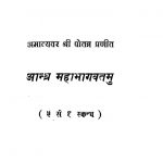 Telugu Potanna Mahabhagwatamu (skandh-5-9) by अज्ञात - Unknown