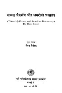 Thaamas Jepharsan Or Amariki Prajatantra by मैक्स वेलोफ - Max Beloff