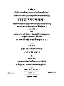 The Dvadash Ranayachakram Part Ii Ac.3696 by अज्ञात - Unknown