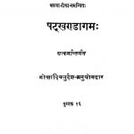The Satkhandagama Vol-xvi(1958) by डॉ हीरालाल जैन - Dr. Hiralal Jain
