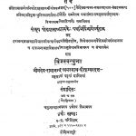 The Shantakuti Vedic Series Volume-xii by अज्ञात - Unknown