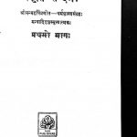 The Smriti Sandarbh vol-i by श्री मन्महर्षि - Sri Manmharshi