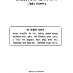 Tilouiya Pannatti Vol 2 Ac by चन्द्रप्रभ दिगम्बर