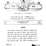 Tiyag Bhumi (1995) Vol 1 Year 2 Ac 2461 by अज्ञात - Unknown