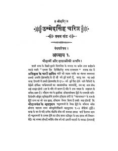 Ummedsingh Charitra by मेहता लज्जाराम शर्मा - Mehata Lajja Ram Sharma
