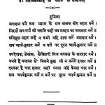 Unnati Ki Aur by सेवाराम चावला