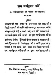 Unnati Ki Aur by सेवाराम चावला