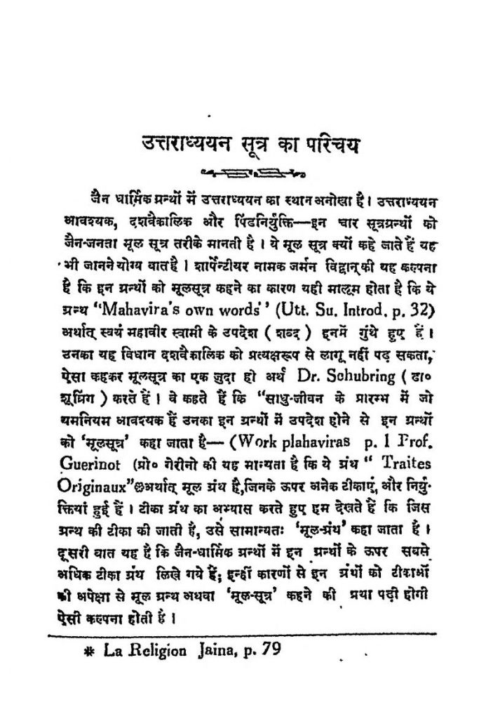 उतराध्ययन सूत्र का हिंदी अनुवाद Hindi Book Uttaradhyan Sutra Ka Hindi Anuvad ePustakalay