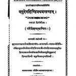 Vasudevahindiprathmkhandam-1939 by अज्ञात - Unknown