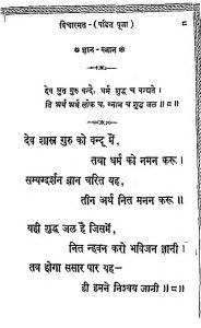 VicharMat by अज्ञात - Unknown